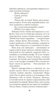 Папа-на-шкафу, Капустян Юлия Сергеевна купить книгу в Либроруме