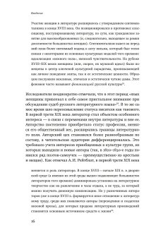 Розы без шипов. Женщины в литературном процессе России начала XIX века, Нестеренко Мария купить книгу в Либроруме