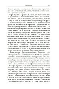 Венедикт Ерофеев «Москва — Петушки», или The rest is silence, Шнитман-МакМиллин Светлана купить книгу в Либроруме