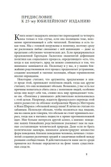 Политика у шимпанзе. Власть и секс у приматов, Валь де Франс купить книгу в Либроруме Политика у шимпанзе. Власть и секс у приматов, Валь де Франс купить книгу в Либроруме