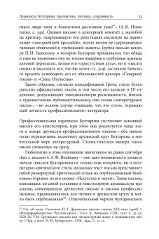 Благо разрешился письмом. Переписка Булгарина, Булгарин Фаддей Венедиктович Рейтблат Абрам Ильич купить книгу в Либроруме Благо разрешился письмом. Переписка Булгарина, Булгарин Фаддей Венедиктович Рейтблат Абрам Ильич купить книгу в Либроруме