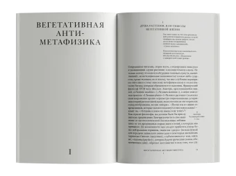 Растительное мышление. Философия вегетативной жизни, Мардер Майкл купить книгу в Либроруме Растительное мышление. Философия вегетативной жизни, Мардер Майкл купить книгу в Либроруме
