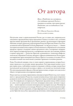 Традиции и истории Рождества, Прокофьева Ольга купить книгу в Либроруме
