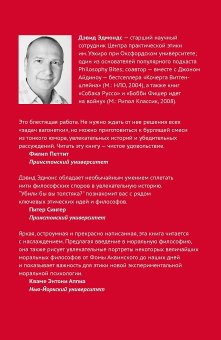 Убили бы вы толстяка? Задача о вагонетке. Что такое хорошо и что такое плохо?, Эдмондс Дэвид купить книгу в Либроруме Убили бы вы толстяка? Задача о вагонетке. Что такое хорошо и что такое плохо?, Эдмондс Дэвид купить книгу в Либроруме