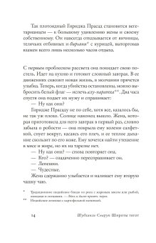 Широты тягот, Сваруп Шубханги купить книгу в Либроруме