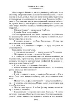 Москва слезам не верит, Черных Валентин Константинович купить книгу в Либроруме