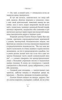 Метель, Сорокин Владимир Георгиевич купить книгу в Либроруме