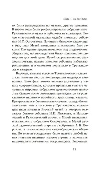 Судьбы икон в Стране Советов. 1920-1930-е, Осокина Елена Александровна купить книгу в Либроруме