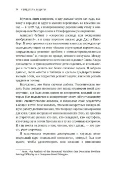 Свидетель защиты. Шокирующие доказательства уязвимости наших воспоминаний, Лофтус Элизабет Кетчем Кэтрин купить книгу в Либроруме