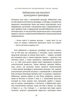 История библиотек. Коллекционеры. Тексты. Здания, Барбье Фредерик купить книгу в Либроруме История библиотек. Коллекционеры. Тексты. Здания, Барбье Фредерик купить книгу в Либроруме