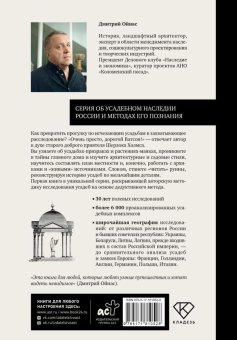 Искусство исследовать усадьбы. Дело № 1-17, Ойнас Дмитрий Борисович купить книгу в Либроруме