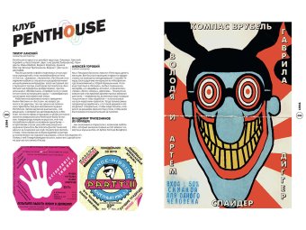 Made in dance 1991-1999. Хроники электронной клубной сцены России, Цодиков Олег Воронин Илья Харузина Евгения Светайло Алексей купить книгу в Либроруме