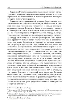 Благо разрешился письмом. Переписка Булгарина, Булгарин Фаддей Венедиктович Рейтблат Абрам Ильич купить книгу в Либроруме Благо разрешился письмом. Переписка Булгарина, Булгарин Фаддей Венедиктович Рейтблат Абрам Ильич купить книгу в Либроруме