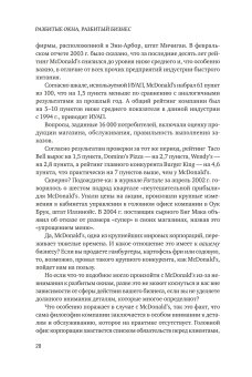 Разбитые окна, разбитый бизнес. Как мельчайшие детали влияют на большие достижения, Ливайн Майкл купить книгу в Либроруме Разбитые окна, разбитый бизнес. Как мельчайшие детали влияют на большие достижения, Ливайн Майкл купить книгу в Либроруме