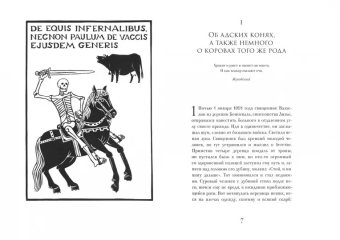 Книжица наших забав, Шмараков Роман купить книгу в Либроруме