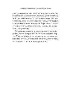 Из ничего. Искусство создавать искусство, Рубин Рик купить книгу в Либроруме Из ничего. Искусство создавать искусство, Рубин Рик купить книгу в Либроруме