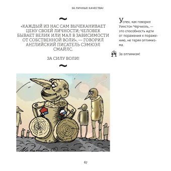 За все хорошее! Тосты с рисунками Алексея Меринова, Меринов Алексей купить книгу в Либроруме