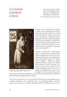 Традиции и истории Рождества, Прокофьева Ольга купить книгу в Либроруме