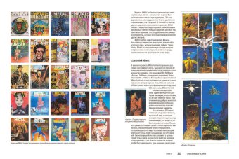 Комиксы как искусство. Всемирная история комиксов, Латышева-Галеева Александра купить книгу в Либроруме