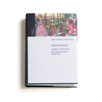 Евгений Лансере. Дневники. Комплект из 3 книг, Лансере Евгений Евгеньевич купить книгу в Либроруме Евгений Лансере. Дневники. Комплект из 3 книг, Лансере Евгений Евгеньевич купить книгу в Либроруме