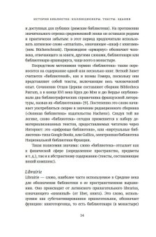 История библиотек. Коллекционеры. Тексты. Здания, Барбье Фредерик купить книгу в Либроруме История библиотек. Коллекционеры. Тексты. Здания, Барбье Фредерик купить книгу в Либроруме