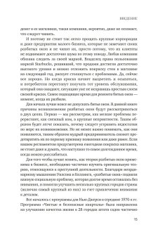 Разбитые окна, разбитый бизнес. Как мельчайшие детали влияют на большие достижения, Ливайн Майкл купить книгу в Либроруме Разбитые окна, разбитый бизнес. Как мельчайшие детали влияют на большие достижения, Ливайн Майкл купить книгу в Либроруме