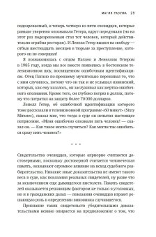 Свидетель защиты. Шокирующие доказательства уязвимости наших воспоминаний, Лофтус Элизабет Кетчем Кэтрин купить книгу в Либроруме