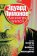 Апология чукчей: мои книги, мои войны, мои женщины, Лимонов Эдуард купить книгу в Либроруме Апология чукчей: мои книги, мои войны, мои женщины, Лимонов Эдуард купить книгу в Либроруме