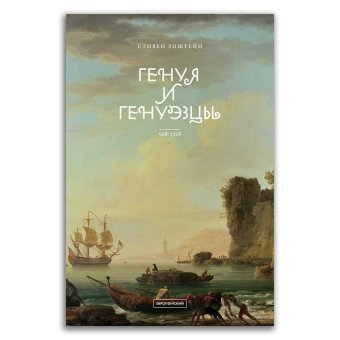 Книги по всемирной истории от Либрорума Книги по всемирной истории от Либрорума