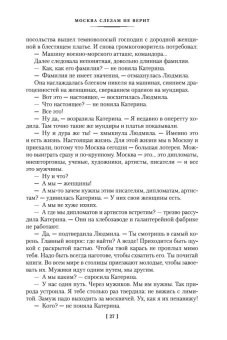 Москва слезам не верит, Черных Валентин Константинович купить книгу в Либроруме Москва слезам не верит, Черных Валентин Константинович купить книгу в Либроруме
