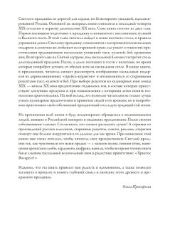 Традиции и истории Светлой Пасхи, Прокофьева Ольга купить книгу в Либроруме Традиции и истории Светлой Пасхи, Прокофьева Ольга купить книгу в Либроруме