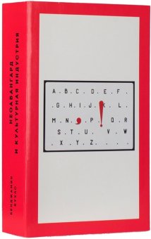 Неоавангард и культурная индустрия. Статьи о европейском и американском искусстве 1955-1975 годов., Бухло Бенджамин Хайнц-Дитер купить книгу в Либроруме Неоавангард и культурная индустрия. Статьи о европейском и американском искусстве 1955-1975 годов., Бухло Бенджамин Хайнц-Дитер купить книгу в Либроруме