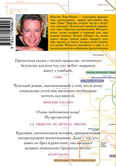 Девушка, которая читала в метро, Фере-Флери Кристин купить книгу в Либроруме Девушка, которая читала в метро, Фере-Флери Кристин купить книгу в Либроруме