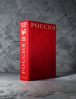 Россия,  купить книгу в Либроруме