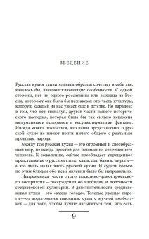 Русская кухня. От мифа к науке, Сюткина Ольга Анатольевна Сюткин Павел Павлович купить книгу в Либроруме