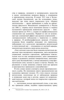 Точка и линия на плоскости. О духовном в искусстве. Ступени. Текст художника, Кандинский Василий Васильевич купить книгу в Либроруме