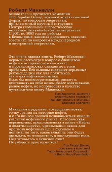 Нефть и волатильность. История и будущее взлетов и падений цен на нефть, Макнелли Роберт купить книгу в Либроруме