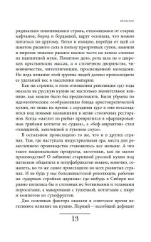 Русская кухня. От мифа к науке, Сюткина Ольга Анатольевна Сюткин Павел Павлович купить книгу в Либроруме