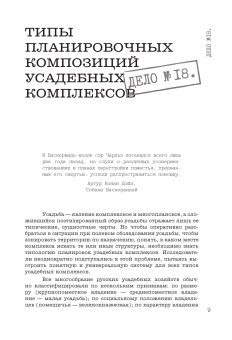 Распутывая тайны усадеб. Археология неочевидного. Дело № 18-24, Ойнас Дмитрий Борисович купить книгу в Либроруме Распутывая тайны усадеб. Археология неочевидного. Дело № 18-24, Ойнас Дмитрий Борисович купить книгу в Либроруме