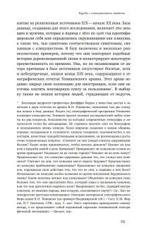 Одержимые. Женщины, ведьмы и демоны в царской России, Воробец Кристин купить книгу в Либроруме