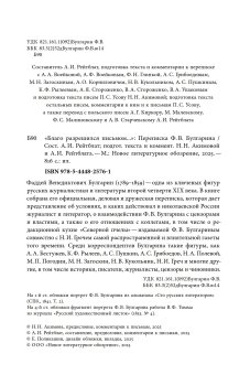 Благо разрешился письмом. Переписка Булгарина, Булгарин Фаддей Венедиктович Рейтблат Абрам Ильич купить книгу в Либроруме Благо разрешился письмом. Переписка Булгарина, Булгарин Фаддей Венедиктович Рейтблат Абрам Ильич купить книгу в Либроруме