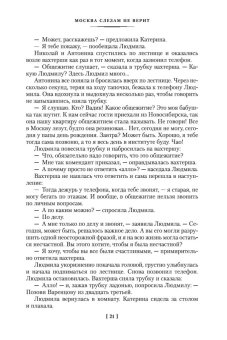 Москва слезам не верит, Черных Валентин Константинович купить книгу в Либроруме Москва слезам не верит, Черных Валентин Константинович купить книгу в Либроруме