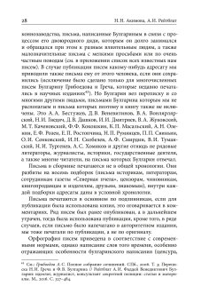 Благо разрешился письмом. Переписка Булгарина, Булгарин Фаддей Венедиктович Рейтблат Абрам Ильич купить книгу в Либроруме Благо разрешился письмом. Переписка Булгарина, Булгарин Фаддей Венедиктович Рейтблат Абрам Ильич купить книгу в Либроруме