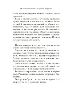 Из ничего. Искусство создавать искусство, Рубин Рик купить книгу в Либроруме Из ничего. Искусство создавать искусство, Рубин Рик купить книгу в Либроруме