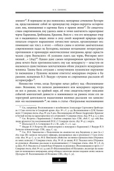 Воспоминания. Мемуарные очерки. Том 1, Булгарин Фаддей Венедиктович купить книгу в Либроруме