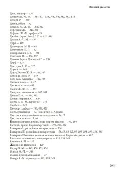 Мемуары адъютанта Александра I, Рошешуар Леонтий Петрович купить книгу в Либроруме