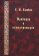 Традиции и интерпретации, Касавин Илья Теодорович купить книгу в Либроруме Традиции и интерпретации, Касавин Илья Теодорович купить книгу в Либроруме
