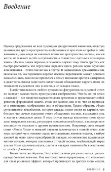 Материя зримого. Костюм и драпировки в живописи, Холландер Энн купить книгу в Либроруме Материя зримого. Костюм и драпировки в живописи, Холландер Энн купить книгу в Либроруме