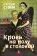 Кровь на полу в столовой, Стайн Гертруда купить книгу в Либроруме