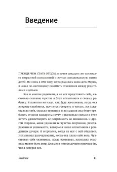 Эмоциональный интеллект ребенка. Практическое руководство для родителей, Готтман Джон Деклер Джоан купить книгу в Либроруме